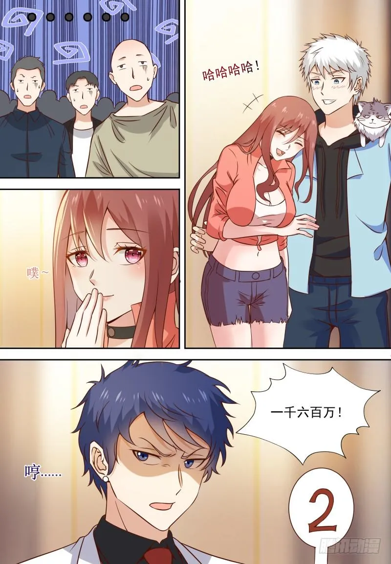 第17话 这是被撩了吗？ 第4页