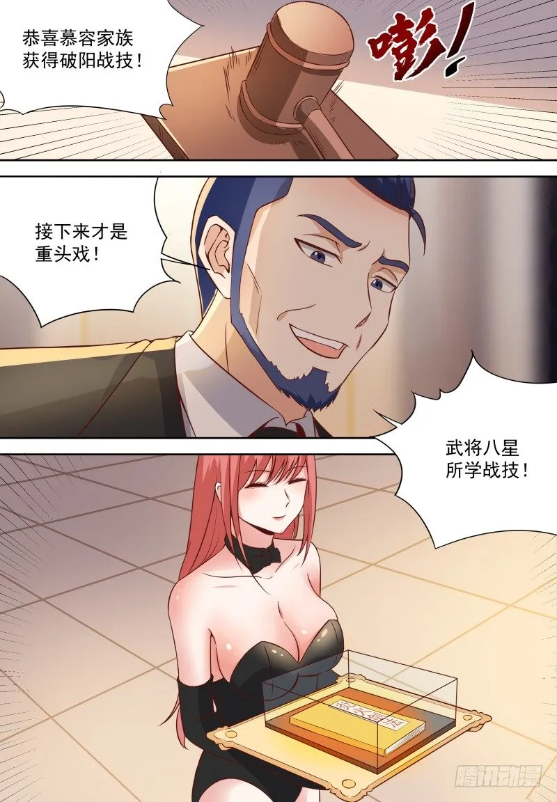 第17话 这是被撩了吗？ 第5页