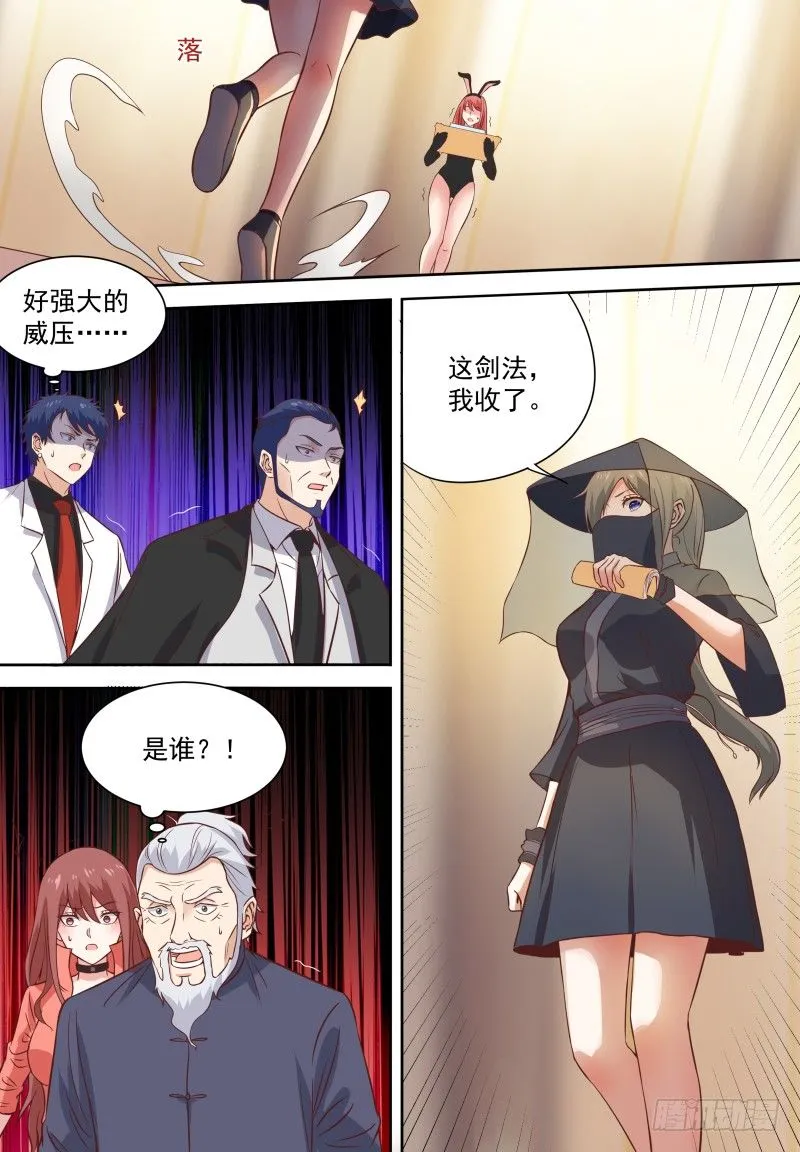 第17话 这是被撩了吗？ 第6页