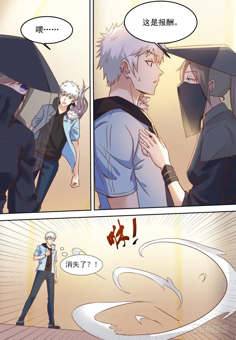 第17话 这是被撩了吗？ 第7页