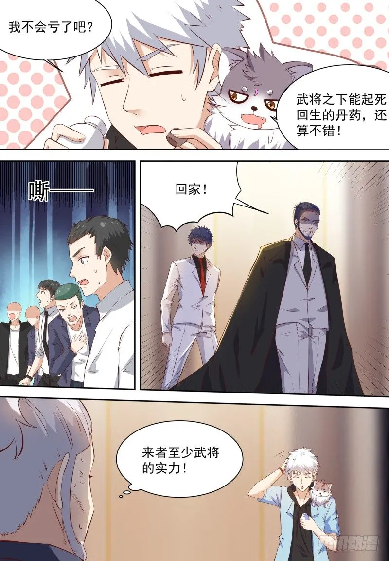 第17话 这是被撩了吗？ 第8页