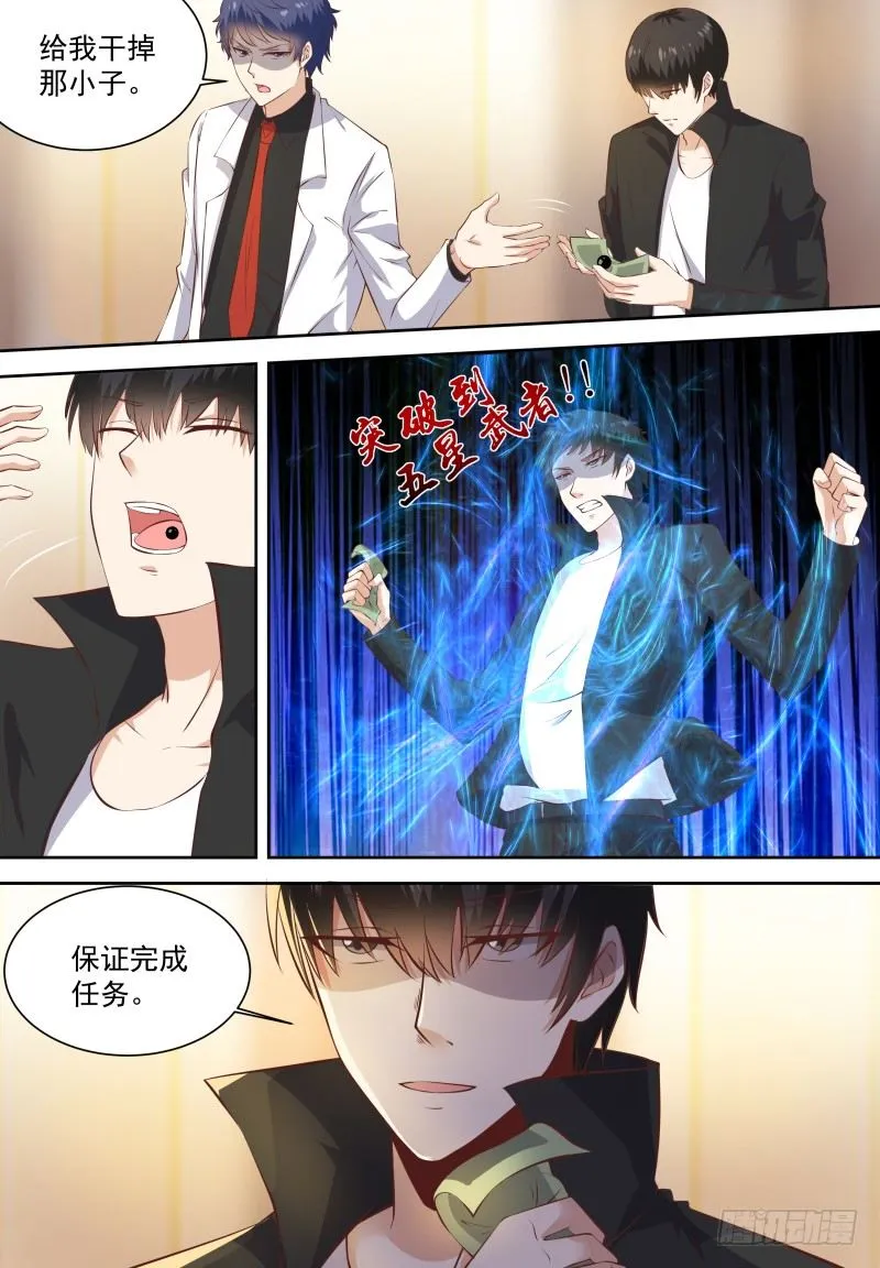 第17话 这是被撩了吗？ 第9页