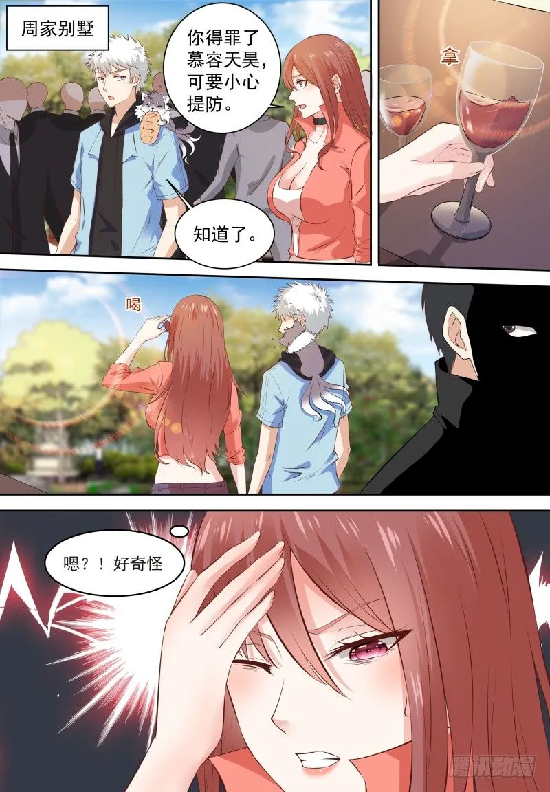 第17话 这是被撩了吗？ 第10页