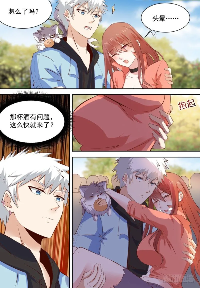 第17话 这是被撩了吗？ 第11页
