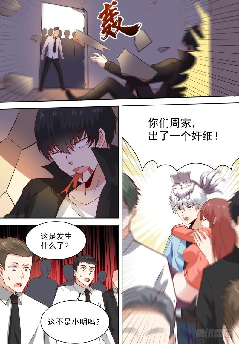 第17话 这是被撩了吗？ 第14页