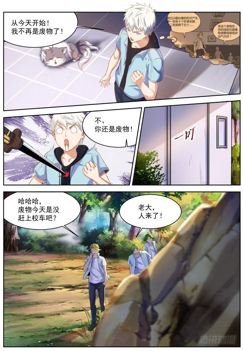 第2话 神兵下都是渣渣 第4页
