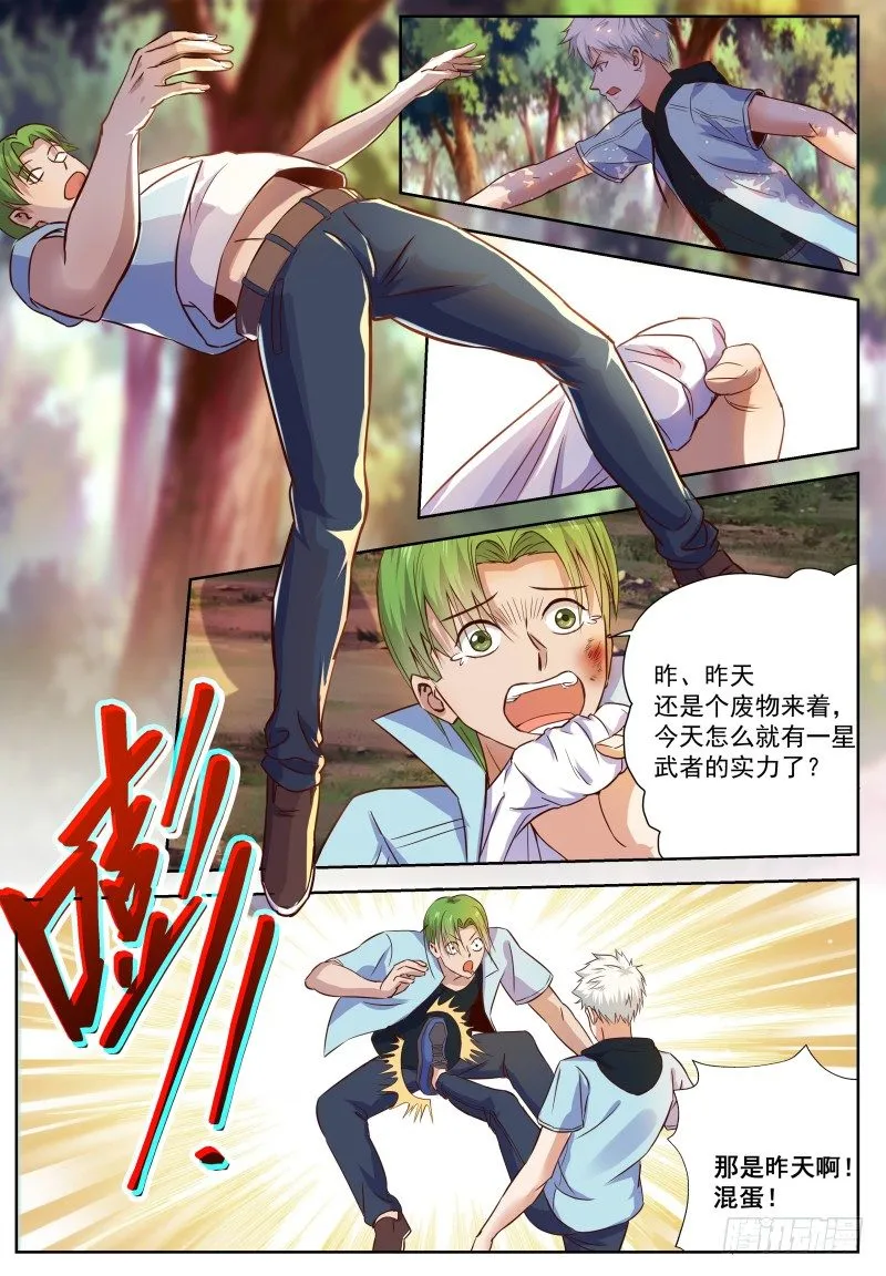 第2话 神兵下都是渣渣 第10页