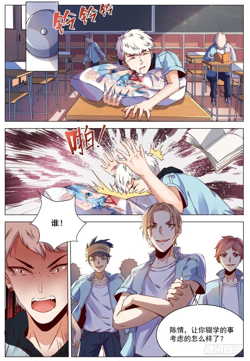 第1话 我是主子！ 第3页