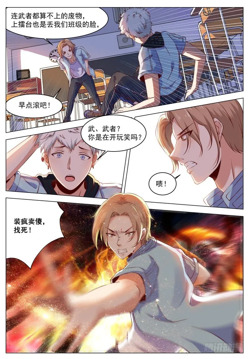 第1话 我是主子！ 第5页