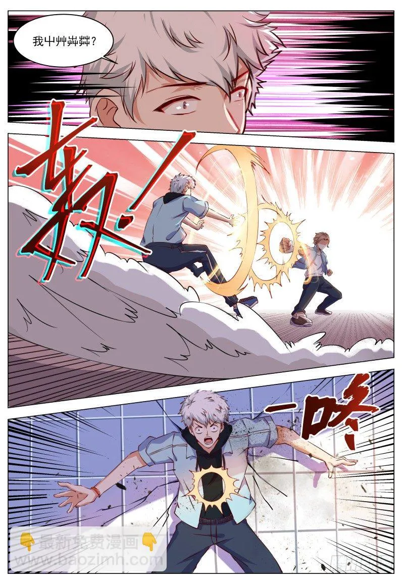 第1话 我是主子！ 第6页
