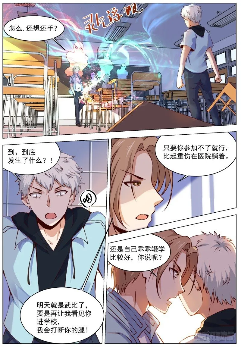 第1话 我是主子！ 第8页