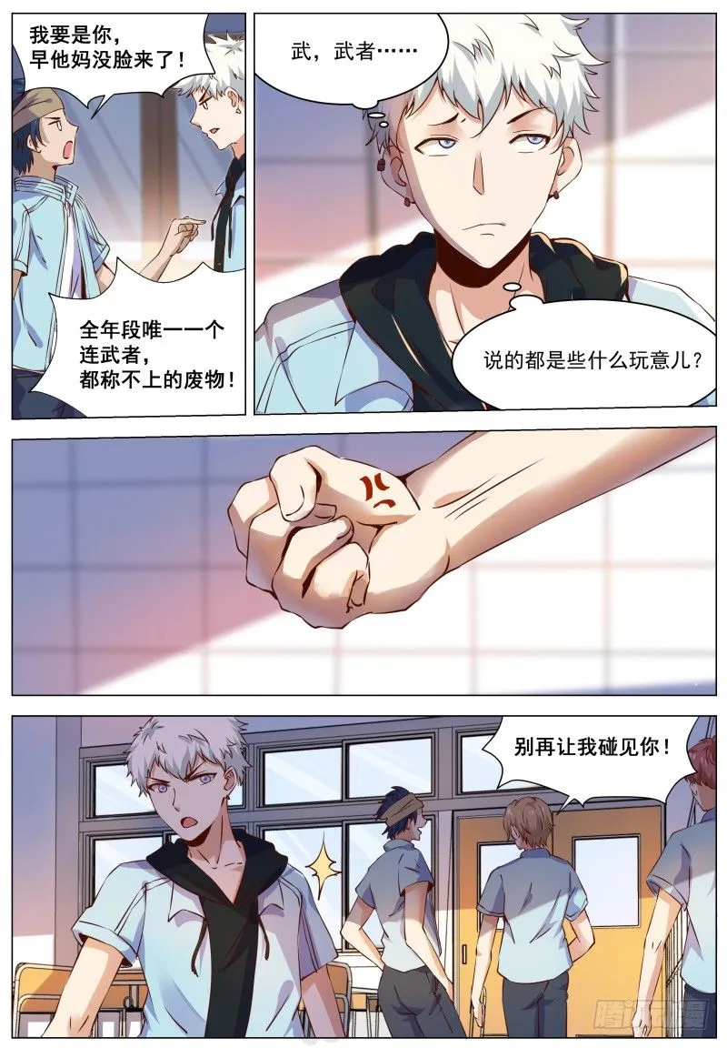 第1话 我是主子！ 第9页