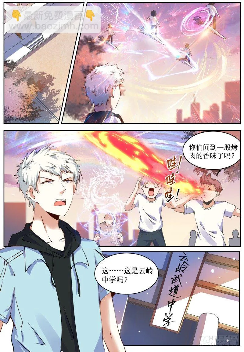 第1话 我是主子！ 第10页