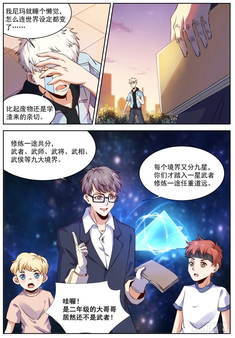 第1话 我是主子！ 第11页