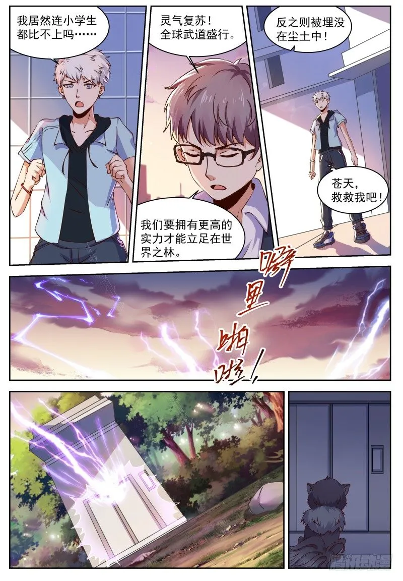 第1话 我是主子！ 第12页