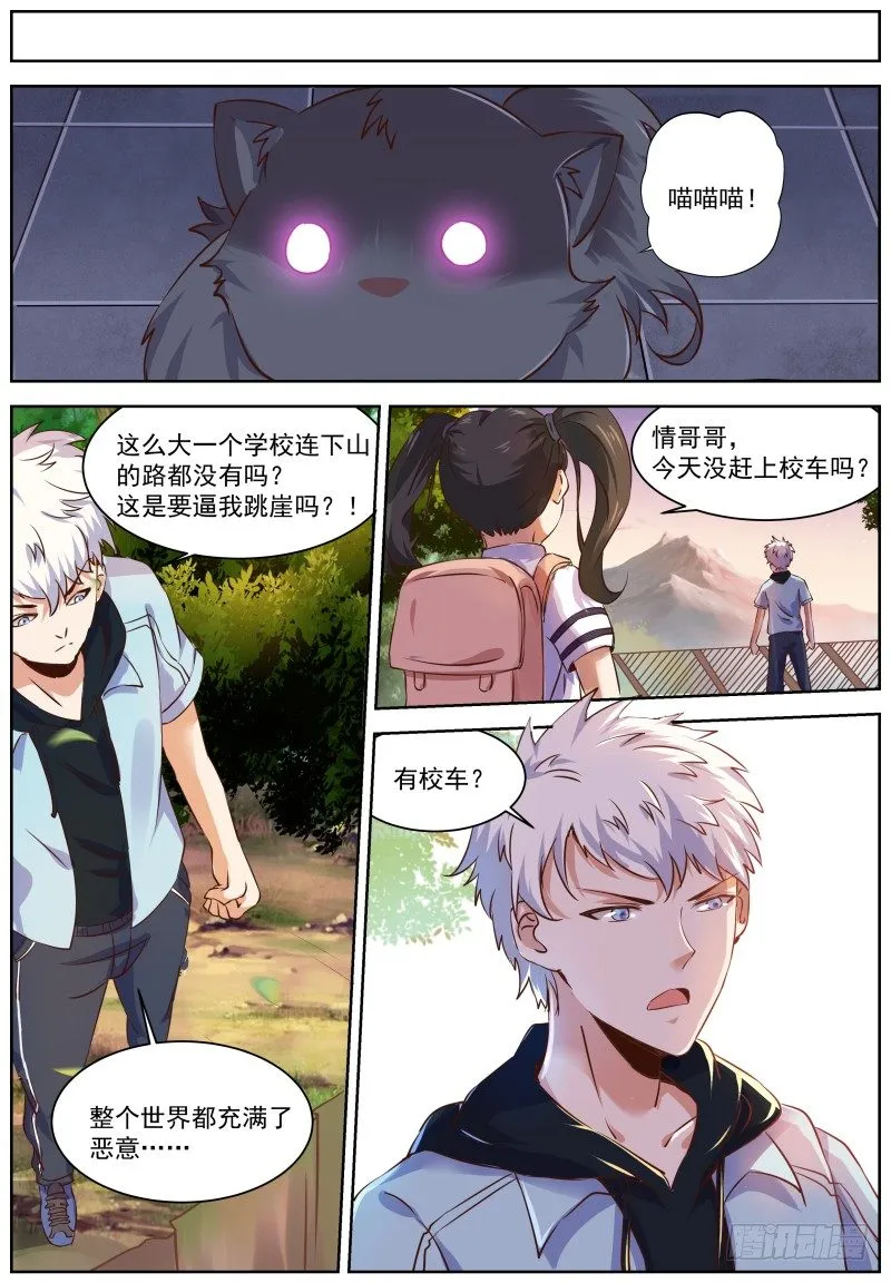 第1话 我是主子！ 第13页