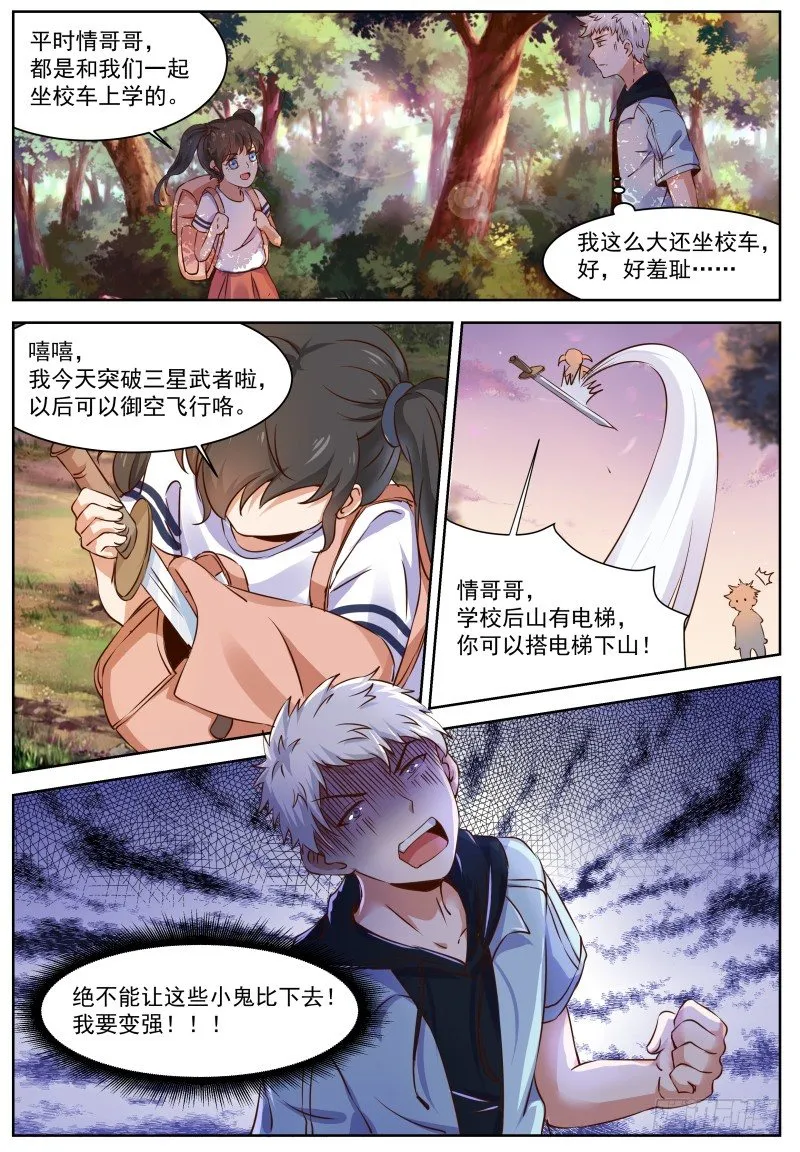 第1话 我是主子！ 第14页