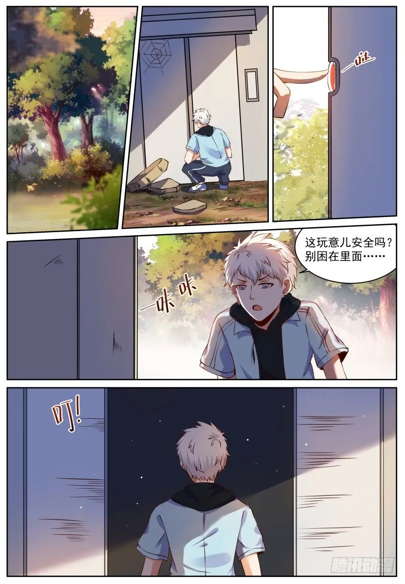 第1话 我是主子！ 第15页