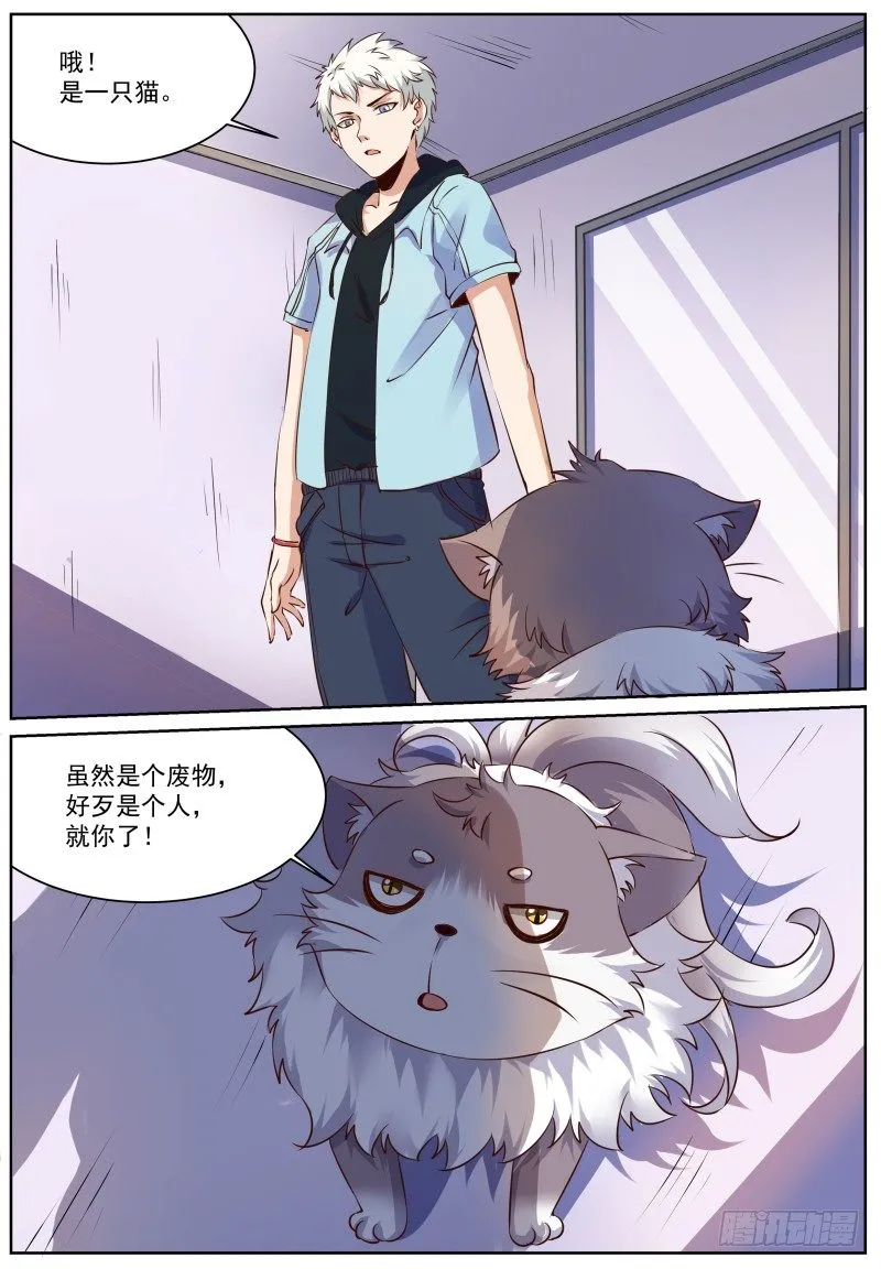 第1话 我是主子！ 第17页