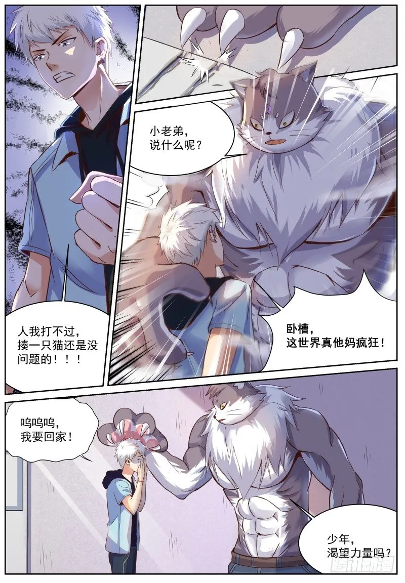第1话 我是主子！ 第18页
