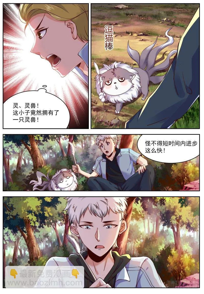 第3话 妹妹，这是个意外！ 第3页