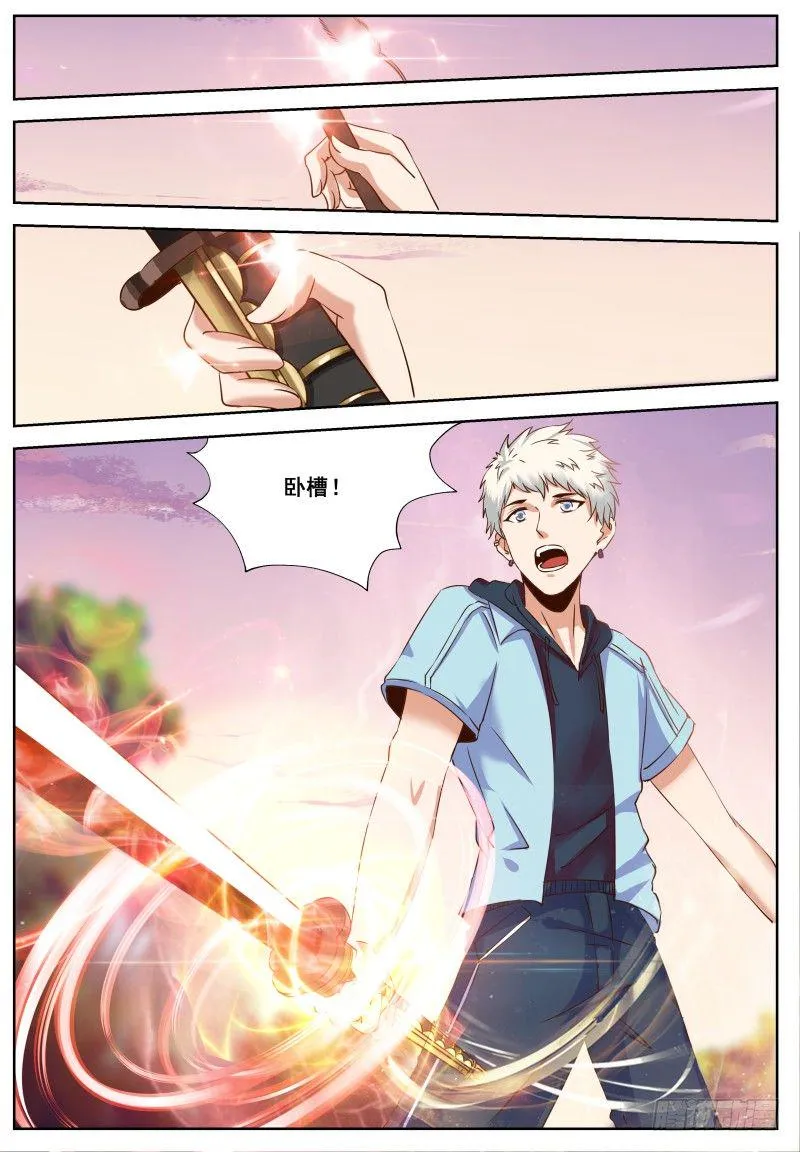 第3话 妹妹，这是个意外！ 第4页