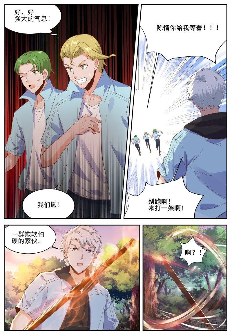 第3话 妹妹，这是个意外！ 第5页
