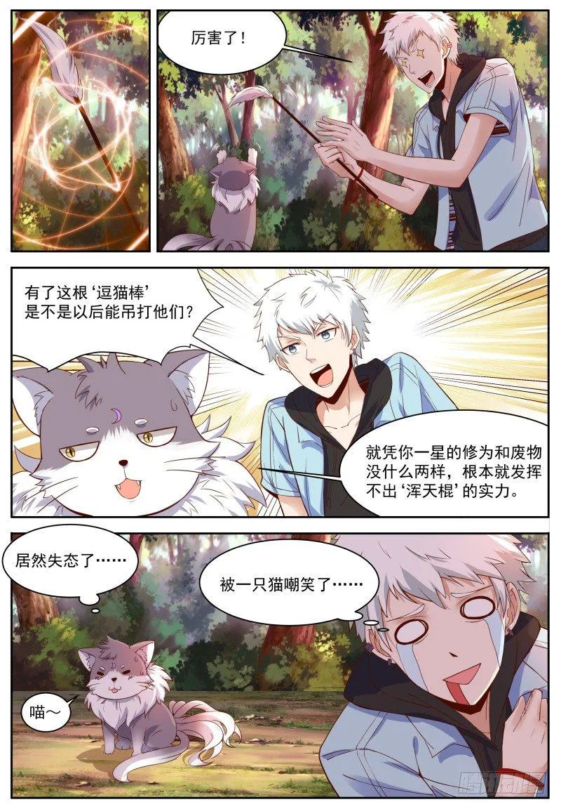 第3话 妹妹，这是个意外！ 第6页