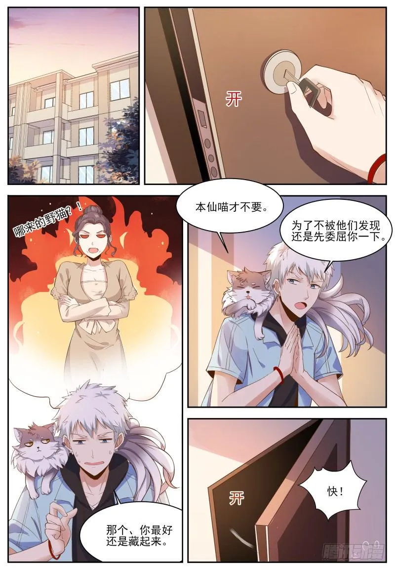 第3话 妹妹，这是个意外！ 第7页