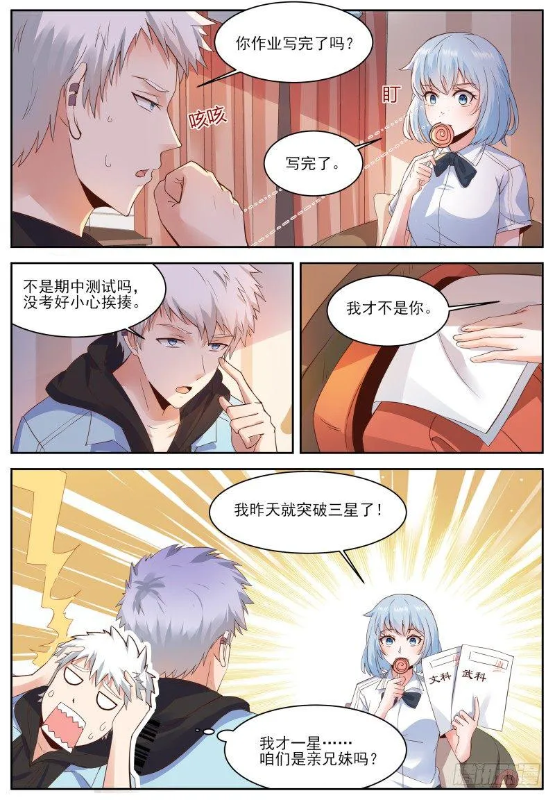 第3话 妹妹，这是个意外！ 第9页