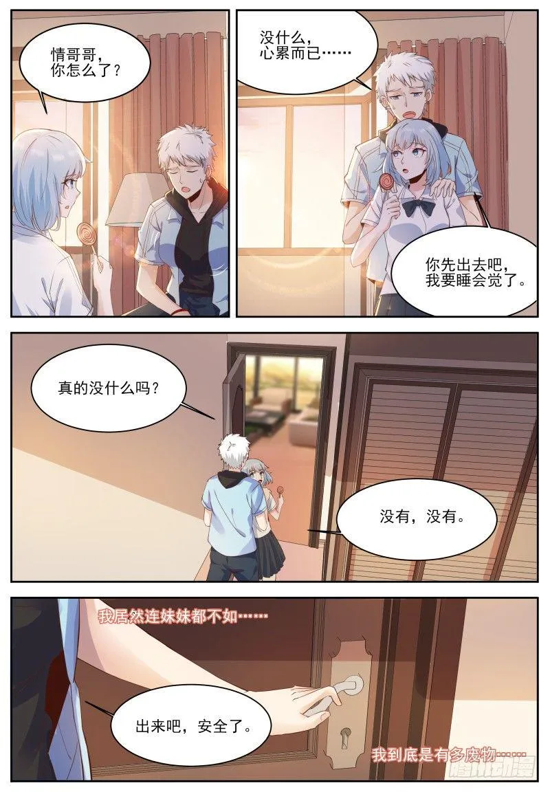 第3话 妹妹，这是个意外！ 第10页
