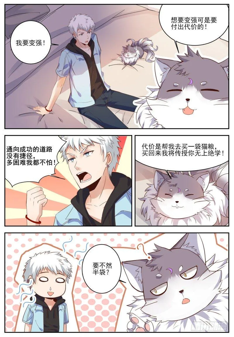 第3话 妹妹，这是个意外！ 第11页