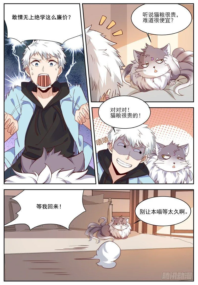 第3话 妹妹，这是个意外！ 第12页