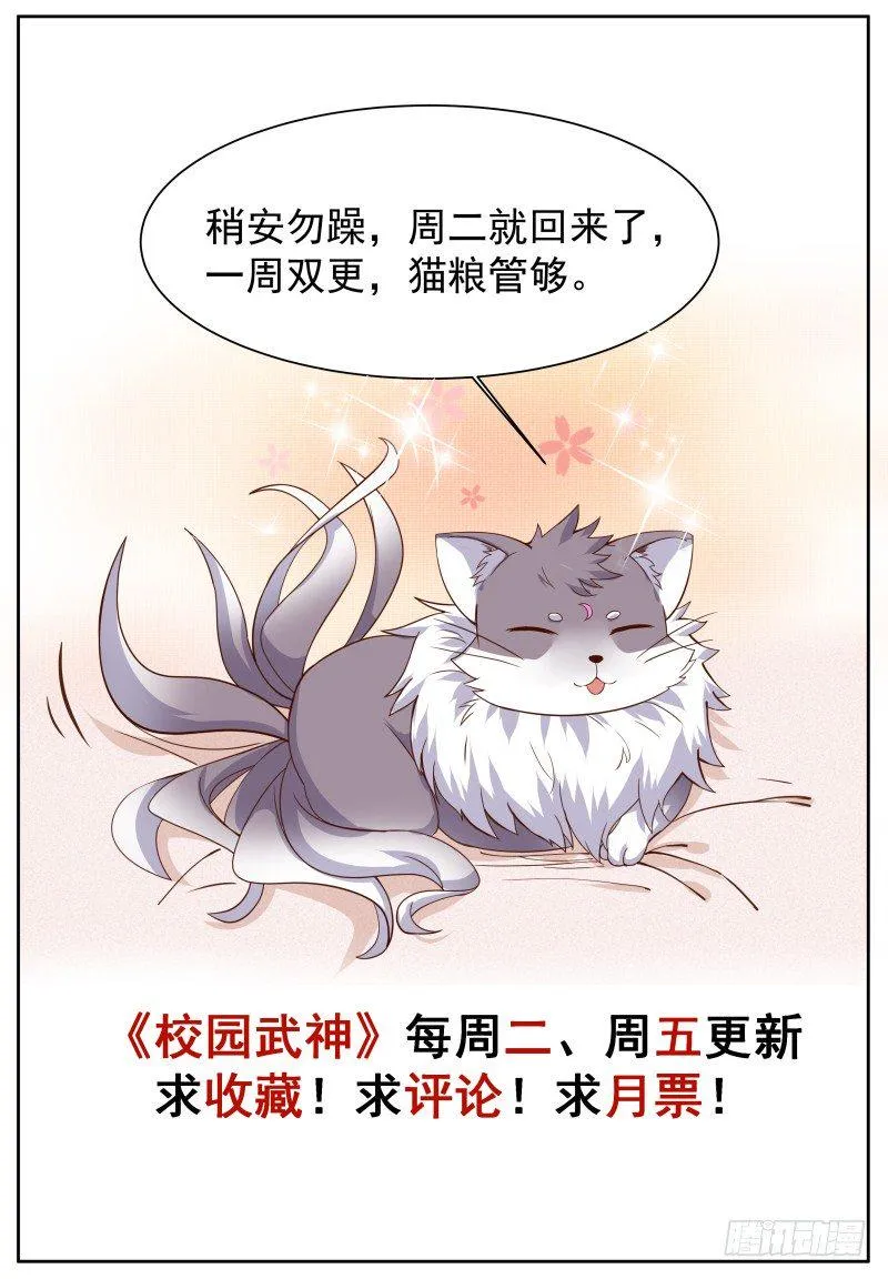 第3话 妹妹，这是个意外！ 第13页