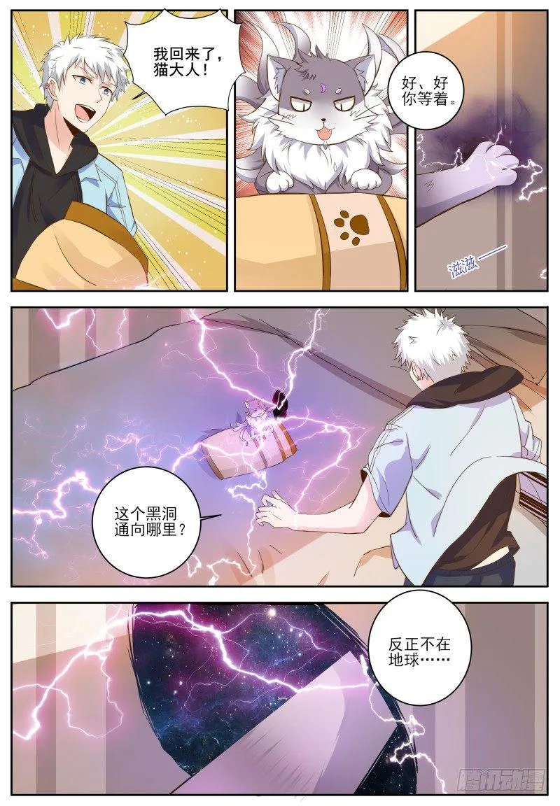第4话 二星武者！ 第3页