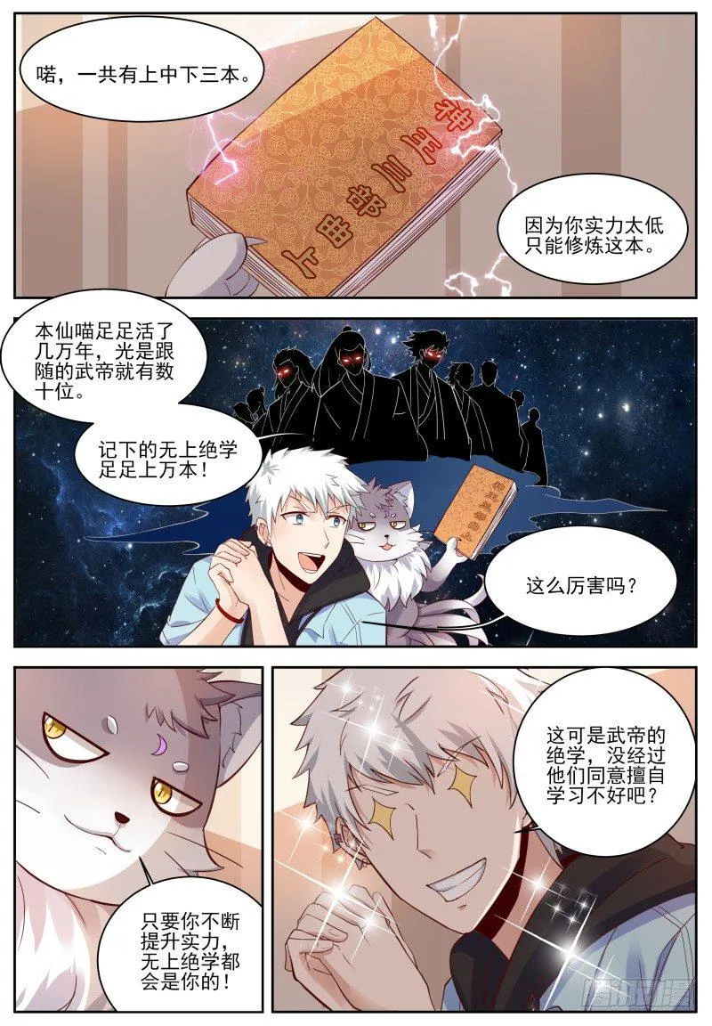 第4话 二星武者！ 第4页