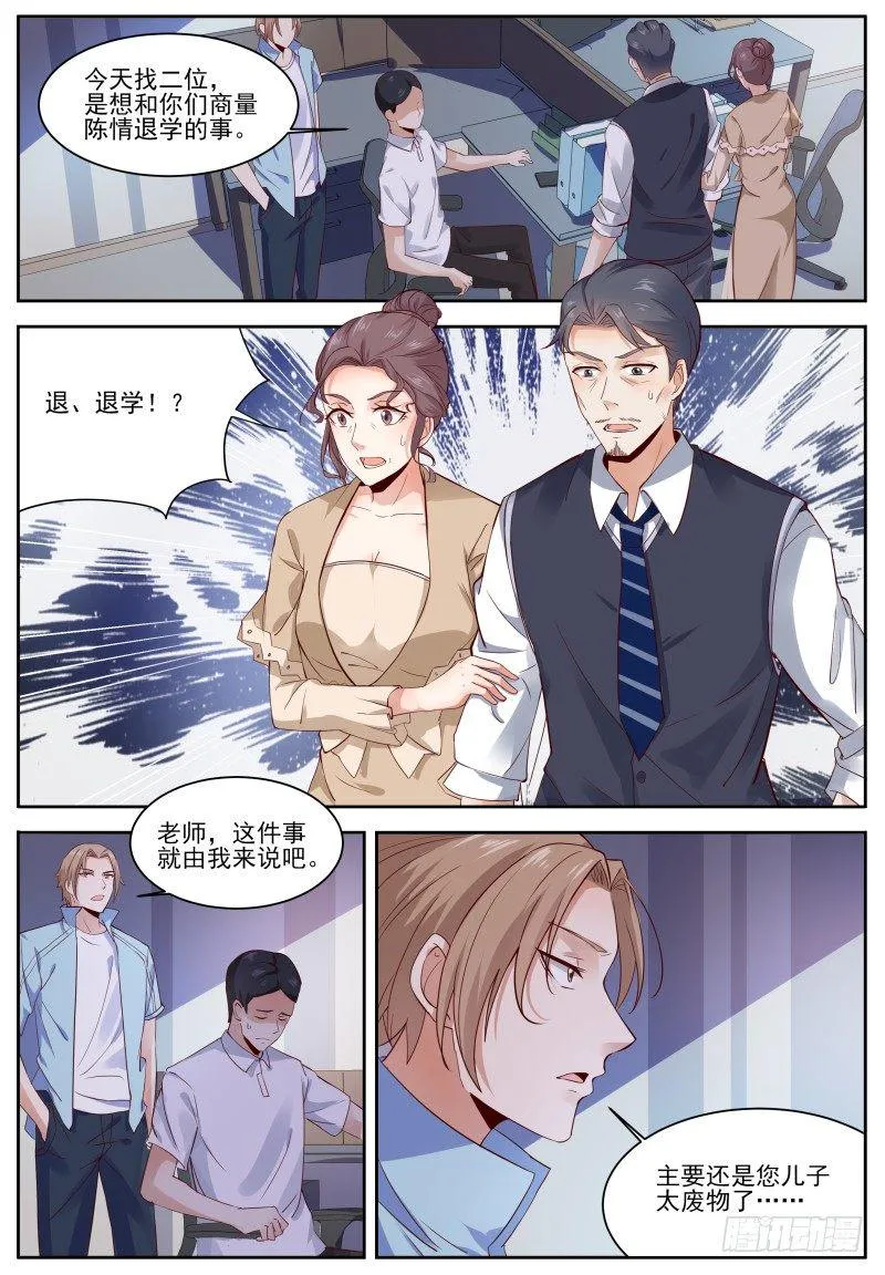 第4话 二星武者！ 第6页