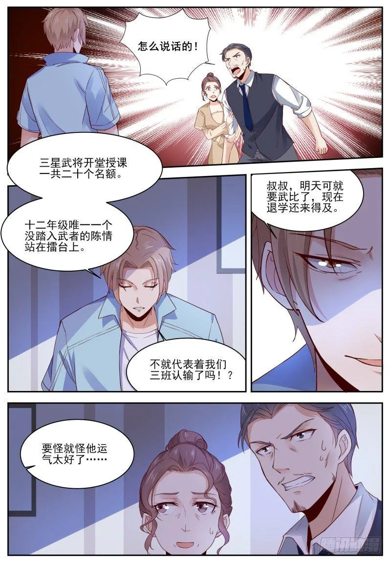 第4话 二星武者！ 第7页