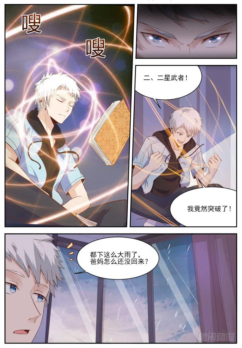 第4话 二星武者！ 第8页