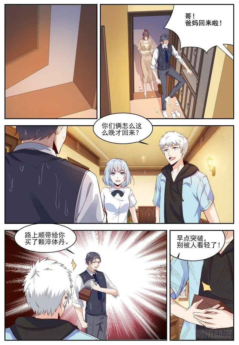 第4话 二星武者！ 第9页