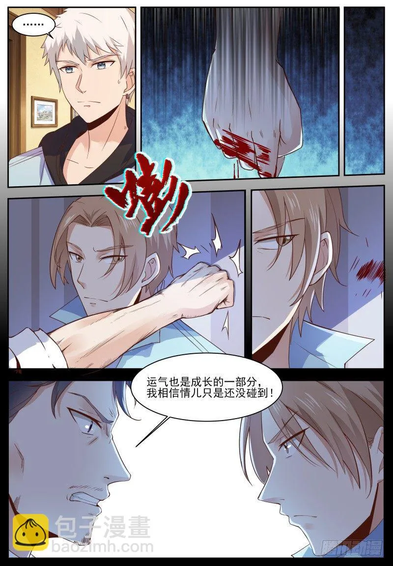 第4话 二星武者！ 第10页