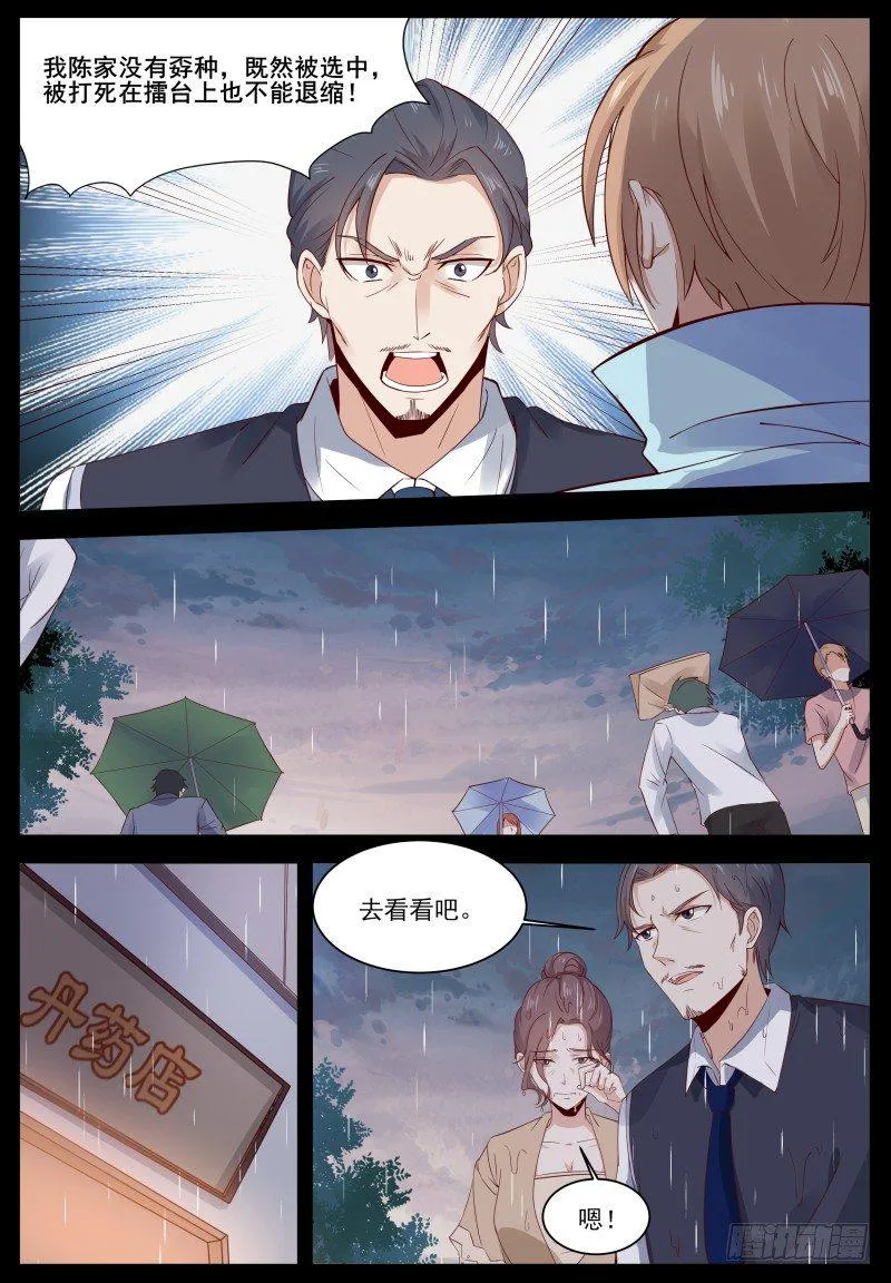 第4话 二星武者！ 第11页
