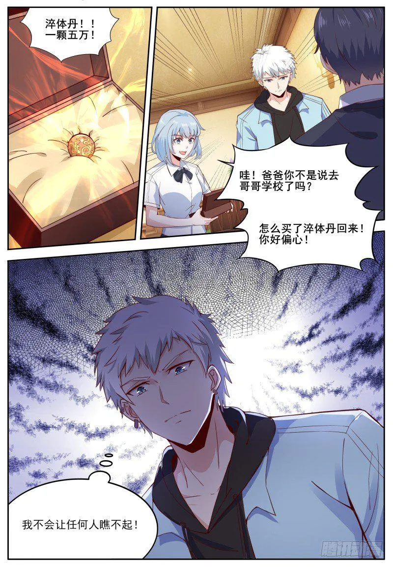 第4话 二星武者！ 第12页