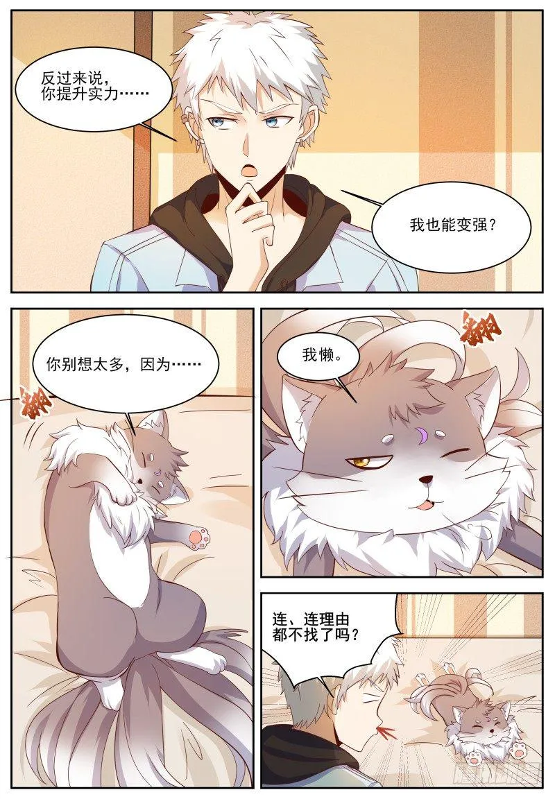 第5话 喵哥也记仇！ 第7页