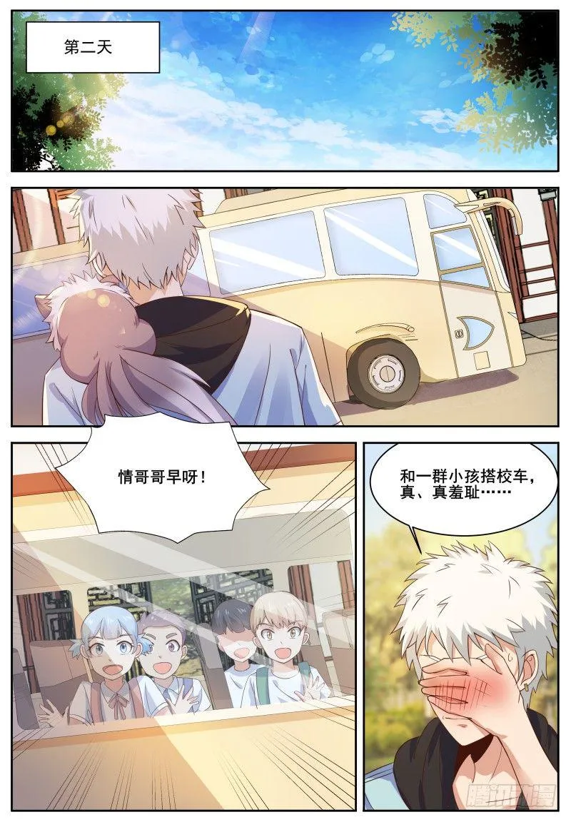 第5话 喵哥也记仇！ 第8页