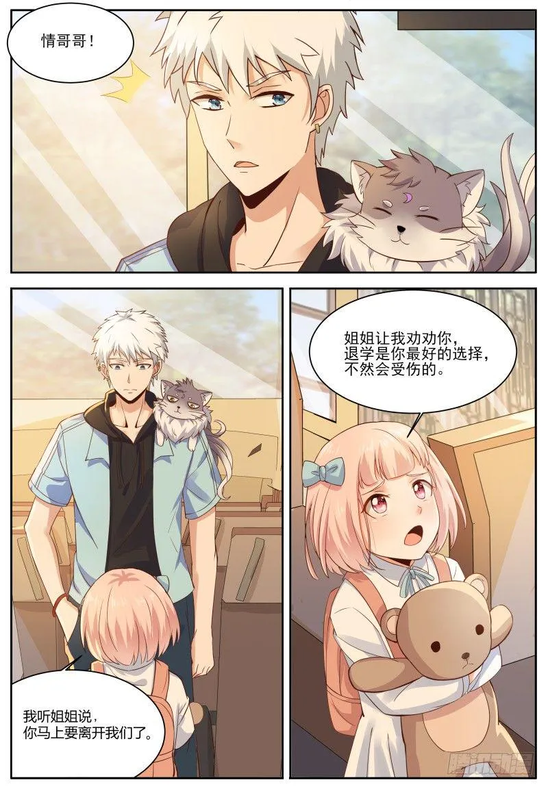 第5话 喵哥也记仇！ 第9页