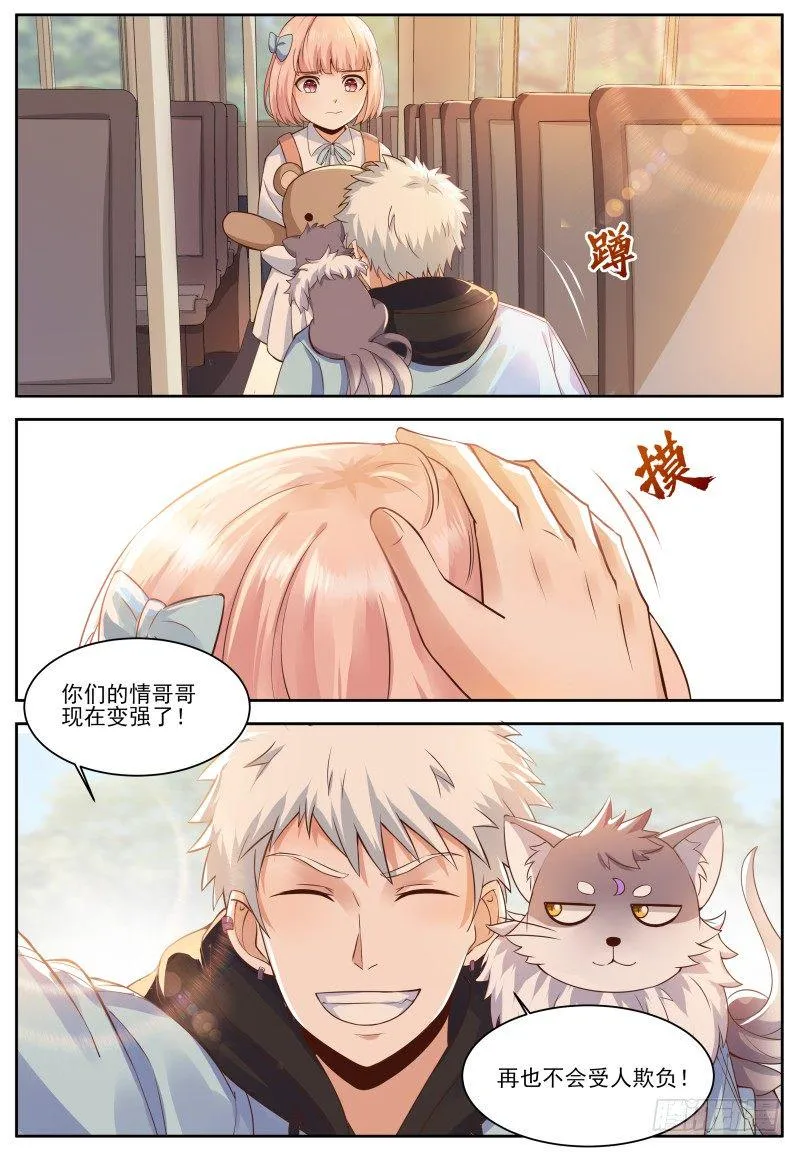第5话 喵哥也记仇！ 第10页