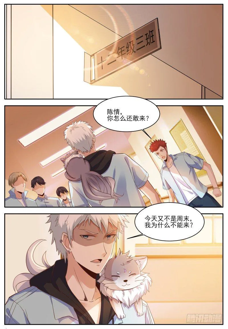 第5话 喵哥也记仇！ 第11页