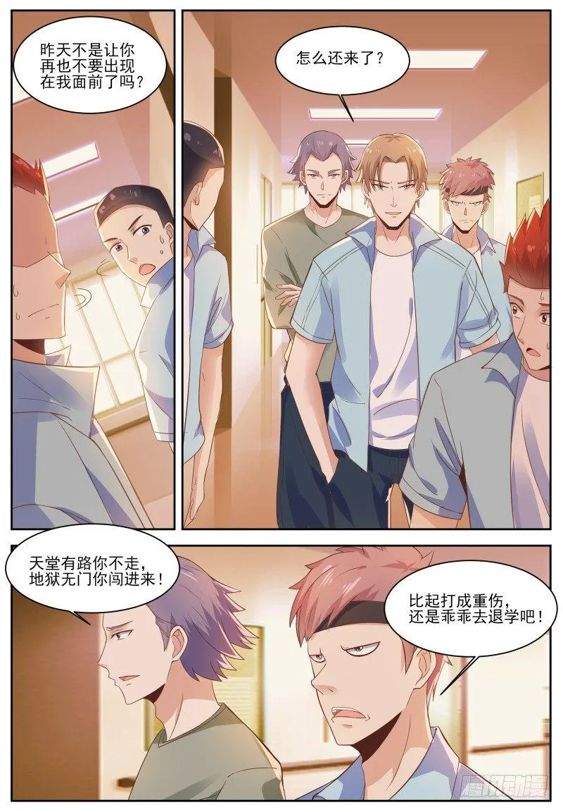 第5话 喵哥也记仇！ 第13页