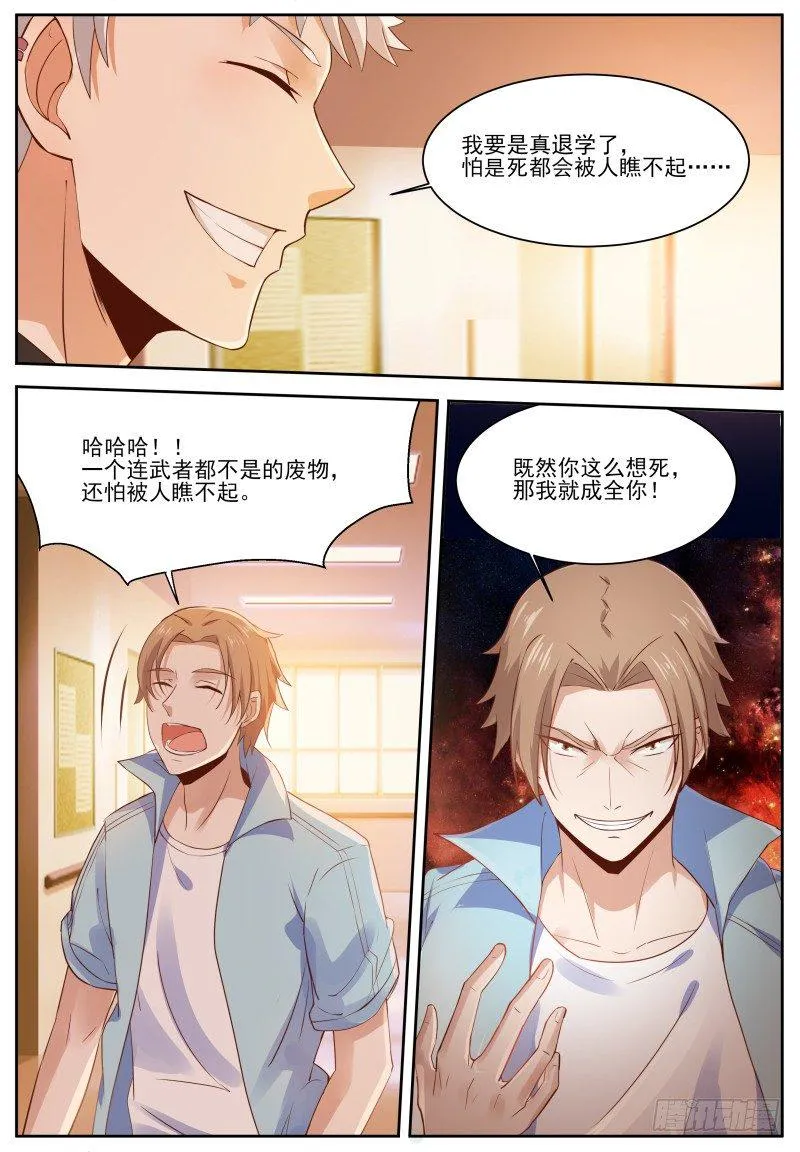 第5话 喵哥也记仇！ 第14页